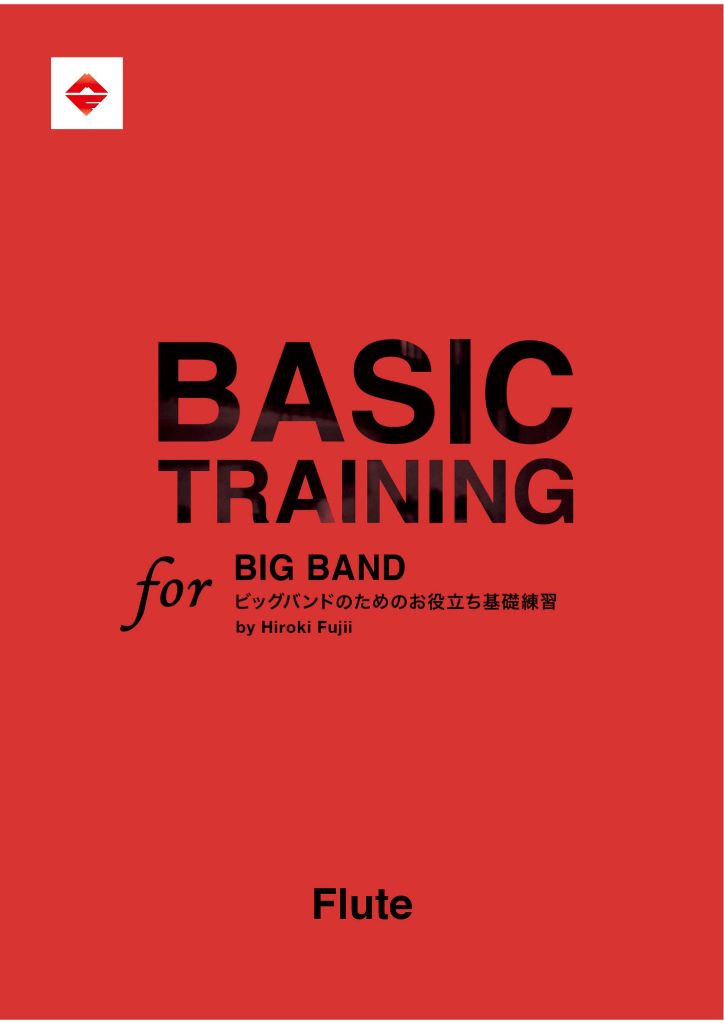 Flute/フルート/Basic Training for BIG BAND(楽譜&伴奏音源セット/PDF&MP3)